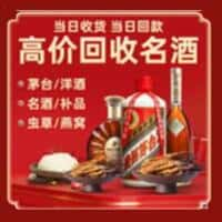 焦作洋酒回收:茅台酒,名酒,虫草,烟酒,老酒,焦作跃国烟酒经营部