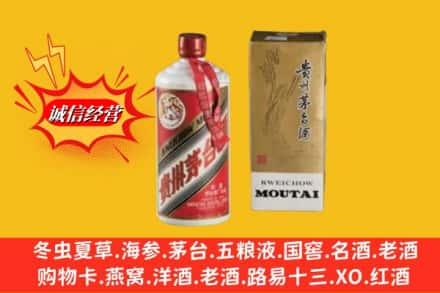 焦作求购回收80年代茅台酒